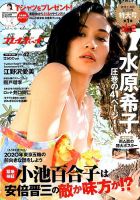 週刊プレイボーイ/週プレ 2017年10月16日号 (発売日2017年10月02日