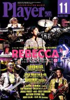 プレイヤー 2017年11月号 (発売日2017年10月02日) 表紙