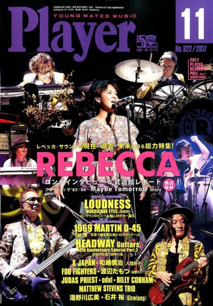 プレイヤー 2017年11月号 (発売日2017年10月02日) 表紙