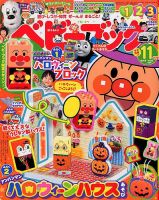ベビーブック 2017年11月号 表紙