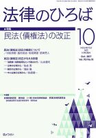 法律のひろば 10月号 表紙