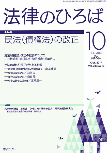 法律のひろば 10月号 (発売日2017年10月02日) 表紙