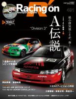 Racing on(レーシングオン) No.491 表紙
