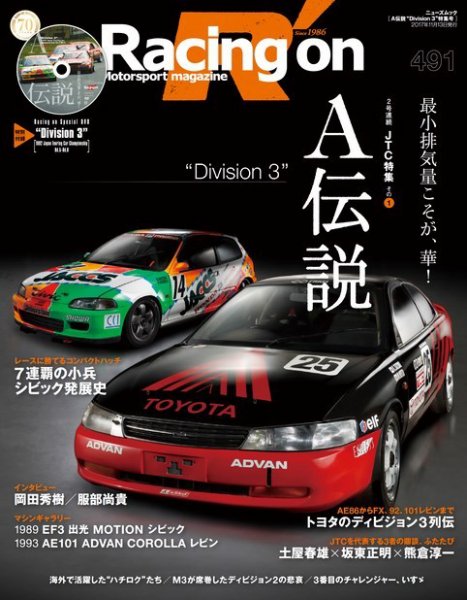 Racing on(レーシングオン) No.491 (発売日2017年09月30日) 表紙