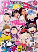 Popteen(ポップティーン)のバックナンバー (5ページ目 15件表示