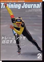 月刊トレーニングジャーナル 2005年2月号 (発売日2005年01月15日) 表紙