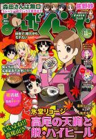 まんがくらぶ 2017年11月号 (発売日2017年10月04日) 表紙