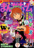 まんがホーム 2017年11月号 表紙