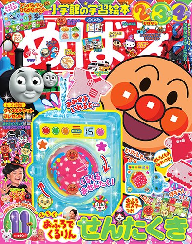 めばえ 2017年11月号 (発売日2017年09月30日) 表紙