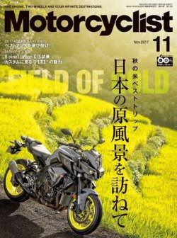 モーターサイクリスト 2017年11月号 (発売日2017年09月30日) 表紙