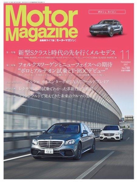 Motor Magazine（モーターマガジン） 2017/11 (発売日2017年09月30日) 表紙