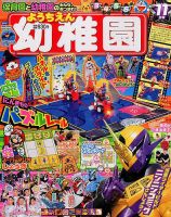 幼稚園 11月号 表紙