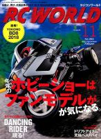 RC WORLD（ラジコンワールド）のバックナンバー | 雑誌/電子書籍/定期