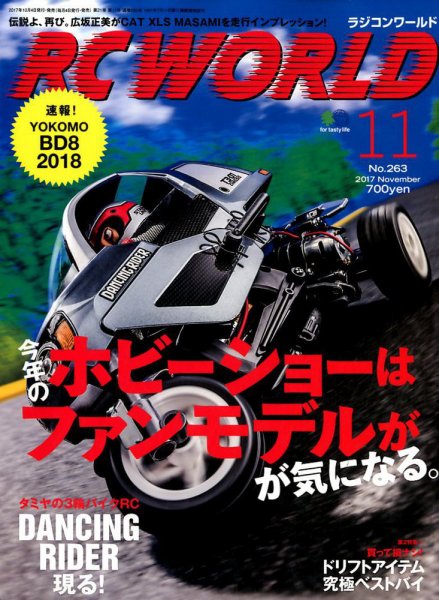 RC WORLD（ラジコンワールド） 2017年11月号 (発売日2017年10月04日) 表紙