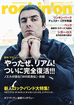 rockin’on（ロッキング・オン） 2017年11月号 (発売日2017年09月30日) 表紙