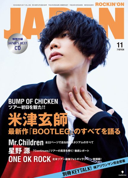 ROCKIN’ON JAPAN（ロッキング・オン・ジャパン） 2017年11月号 (発売日2017年09月30日) 表紙