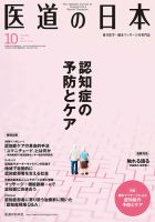 医道の日本 2017年10月号 (発売日2017年10月01日) 表紙