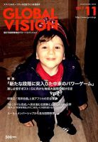 グローバルヴィジョン 2017年11月号 表紙