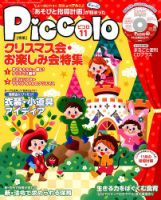 ほいくあっぷ 2017年11月号 (発売日2017年10月02日) 表紙