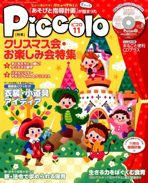 ほいくあっぷ 2017年11月号 (発売日2017年10月02日) 表紙