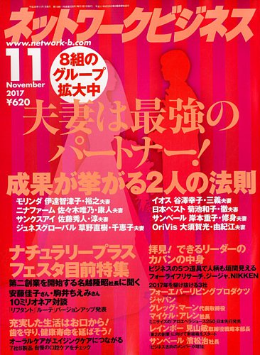 ネットワークビジネス 11月号 (発売日2017年09月29日) | 雑誌/電子書籍