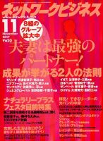 ネットワークビジネス 11月号 表紙