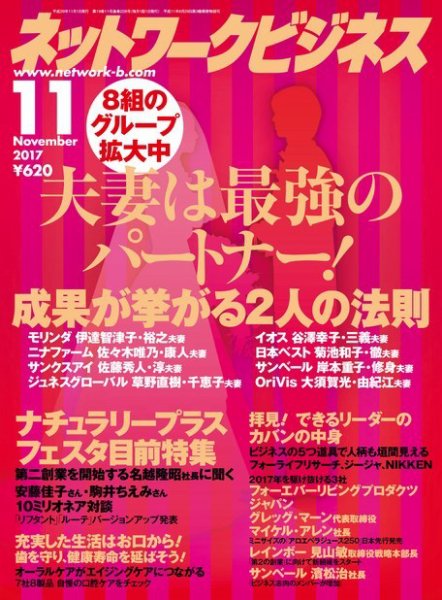ネットワークビジネス 11月号 (発売日2017年09月29日) 表紙