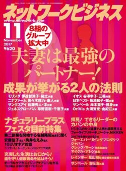 雑誌 定期購読の予約はfujisan 雑誌内検索 草野 がネットワークビジネスの17年09月29日発売号で見つかりました