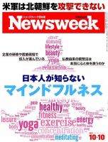 ニューズウィーク日本版 Newsweek Japan 2017年10/10号 表紙