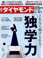 週刊ダイヤモンド（Diamond WEEKLY） 2017年10/7号 表紙