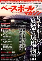 ベースボールマガジン 2017年11月号 表紙