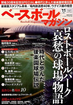 雑誌/定期購読の予約はFujisan 雑誌内検索：【球場】 がベースボール 