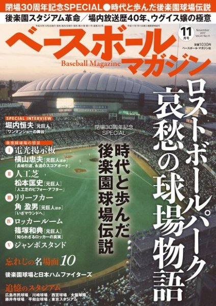 ベースボールマガジン 2017年11月号 (発売日2017年10月02日) 表紙