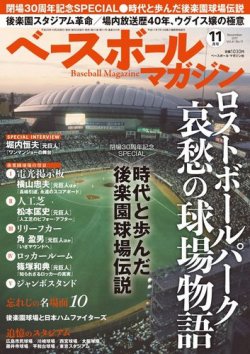 話題の人気 さようなら後楽園球場＆読売ジャイアンツ優勝記念 野球