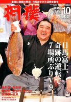 希少 大相撲 高砂部屋 5代目 親方 高砂浦五郎 力士 手形 サイン 三重ノ海 貴乃花 輪島 北の湖 魁傑 旭國 旭国 3代目朝潮太郎 相撲 希少 大相撲 高砂部屋 5代目 親方 高砂浦五郎 力士 手形 サイン