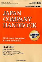 英文会社四季報 2017年10/25号 表紙