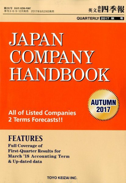 英文会社四季報 2017年10/25号 (発売日2017年09月29日) 表紙