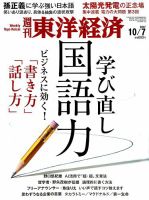 週刊東洋経済 2017年10/7号 表紙