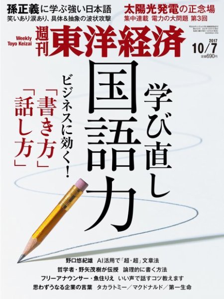 週刊東洋経済 2017年10/7号 (発売日2017年10月02日) 表紙