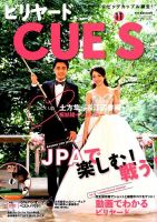 CUE'S ビリヤード雑誌 まとめ ビリヤードキューズのバックナンバー | 雑誌/定期購読の予約は