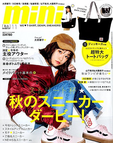 mini（ミニ） 2017年11月号 (発売日2017年09月30日) | 雑誌/定期購読の予約はFujisan