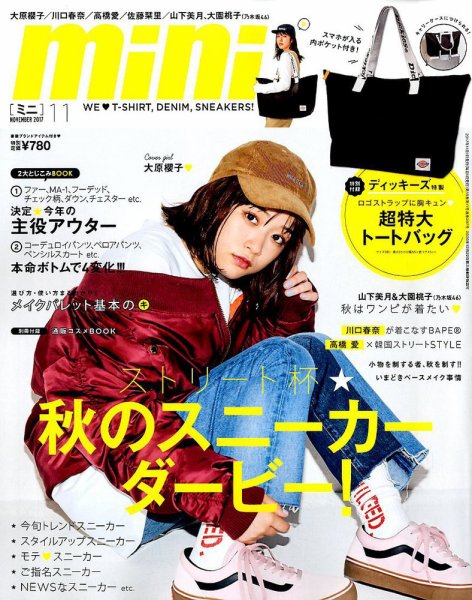 mini（ミニ） 2017年11月号 (発売日2017年09月30日) 表紙
