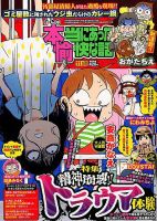 本当にあった愉快な話 2017年11月号 表紙