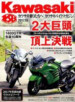 カワサキバイクマガジン 2017年11月号 表紙