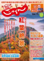 関西・中国・四国じゃらん 11月号 (発売日2017年09月30日) 表紙