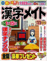 漢字メイト 2017年11月号 表紙