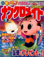 ナンクロメイト 2017年11月号 表紙