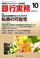 銀行実務 2017年10月号 表紙