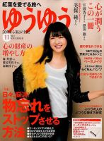 ゆうゆう 2017年11月号 表紙