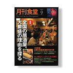 月刊食堂 9月号 (発売日2007年08月20日) 表紙